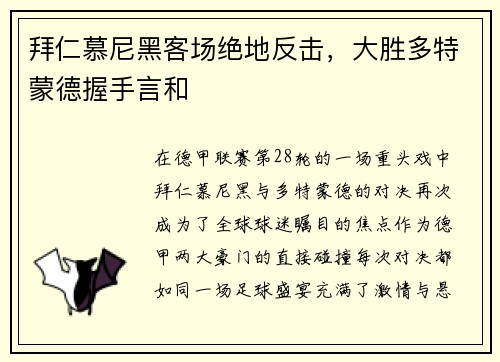 拜仁慕尼黑客场绝地反击，大胜多特蒙德握手言和