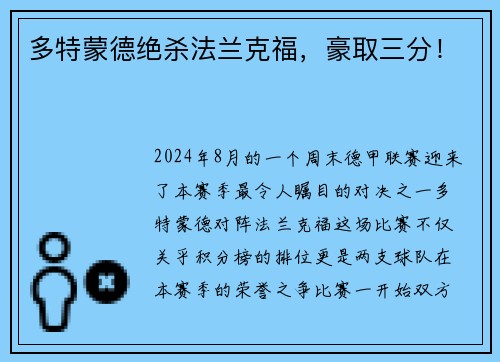 多特蒙德绝杀法兰克福，豪取三分！