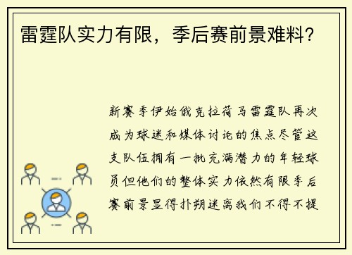 雷霆队实力有限，季后赛前景难料？