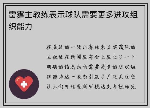 雷霆主教练表示球队需要更多进攻组织能力