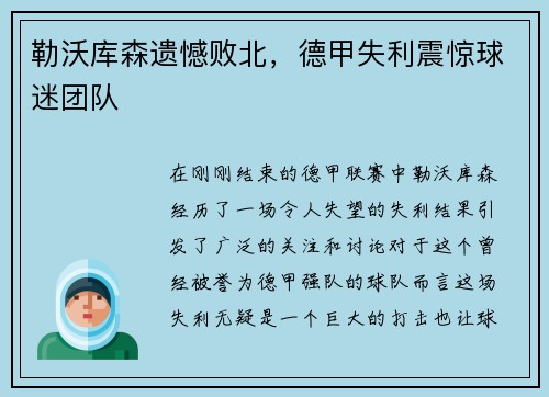 勒沃库森遗憾败北，德甲失利震惊球迷团队
