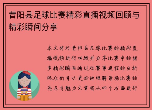 昔阳县足球比赛精彩直播视频回顾与精彩瞬间分享