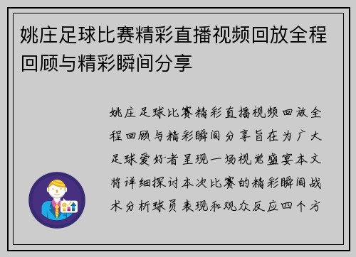 姚庄足球比赛精彩直播视频回放全程回顾与精彩瞬间分享